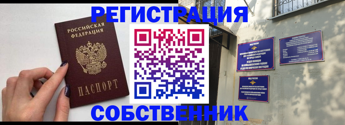 прописка для работы в Аше