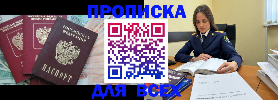 найти адрес прописки в Аше