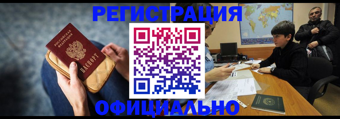 временная регистрация адрес в Аше