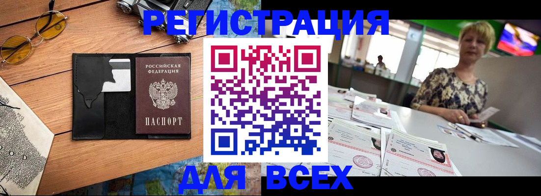 прописка для школы в Аше