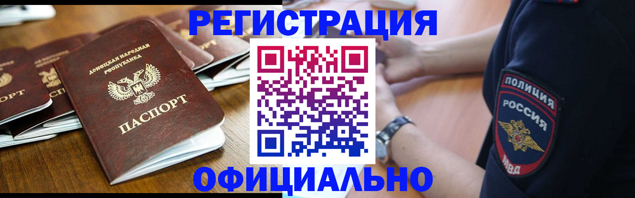 прописка паспорт в Аше