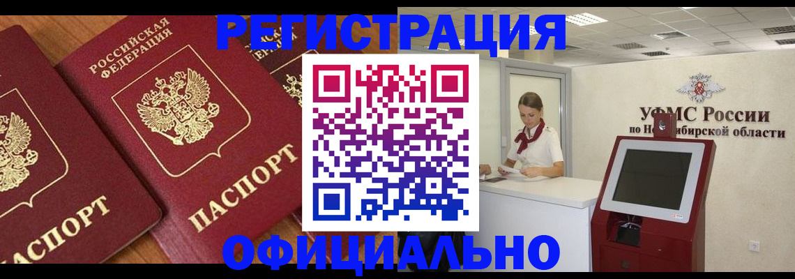 временная прописка в Аше